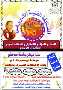 كلية الطب البيطري تشارك في ستار ميكر جامعة سوهاج