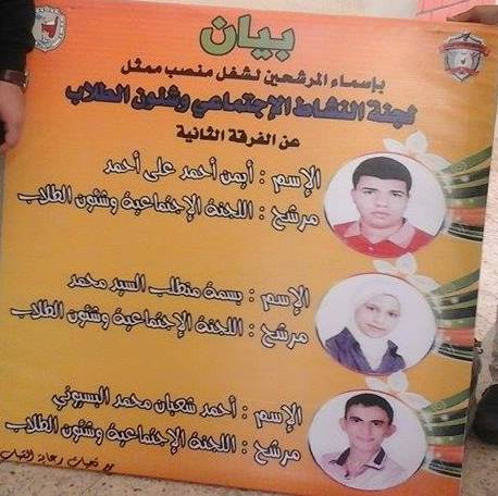كشوف أسماء الطلاب المرشحين لعضوية لجان اتحاد طلاب بكلية الطب البيطري