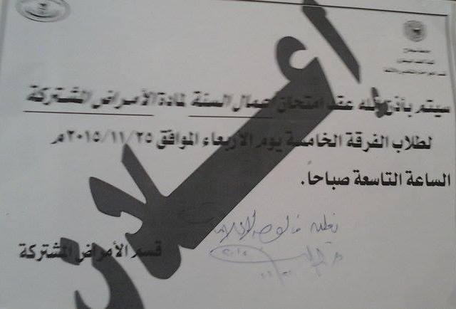 امتحان أعمال السنة لطلاب الفرقة الخامسة في مادة الامراض المشتركة