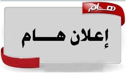 مد فترة الاشتراك بدورات سلامة الغذاء بمركز التعليم و الارشاد البيطري المستمر