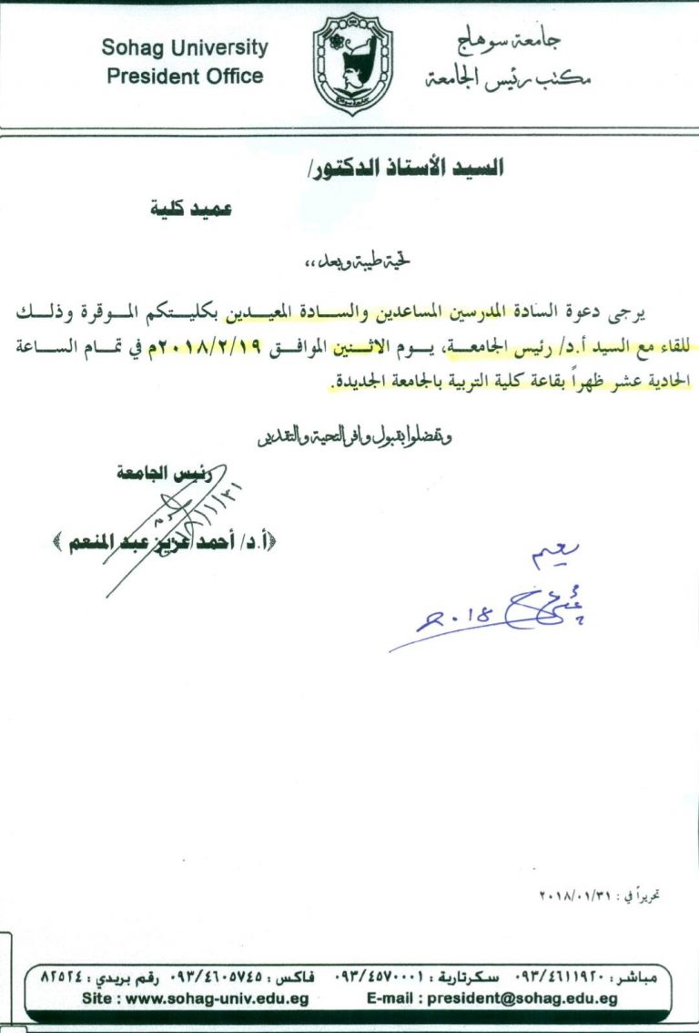 لقاء رئيس الجامعة