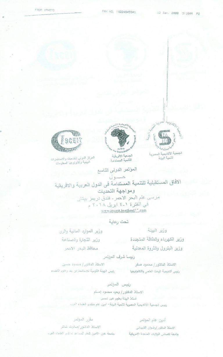 المؤتمر الدولي التاسع حول “الآفاق المستقبلية حول التنمية المستدامة في الدول العربية و الافريقية و مواجهة التحديات”