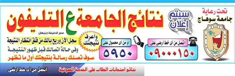 نتيجة جميع الفرق متاحة الأن على الموبايل والارضي