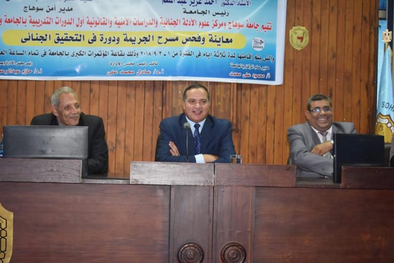 حقوق سوهاج تختتم دورتها التدريبية في التحقيق الجنائي