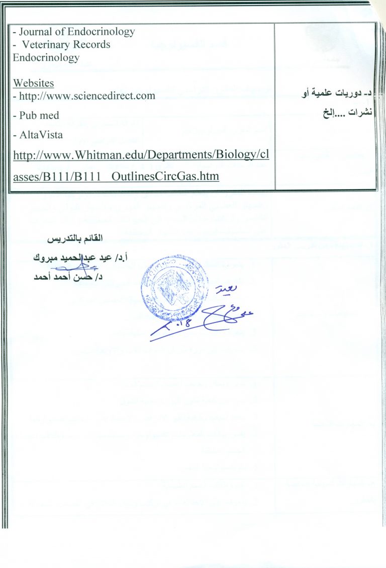توصيف المقرر الدراسى للفسيولوجيا العام