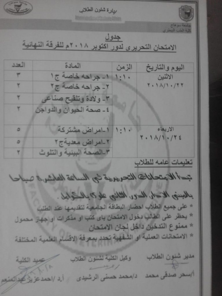 جدول امتحانات الدور الثاني ( دور اكتوبر )