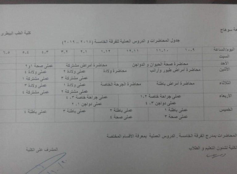 جدول الفرقة الخامسة الجديد