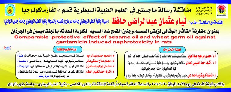 إعلان مناقشة رساله الماجستير المقدمه من ط. ب لمياء عثمان عبد الراضي ، المعيده بقسم الفارماكولوجى