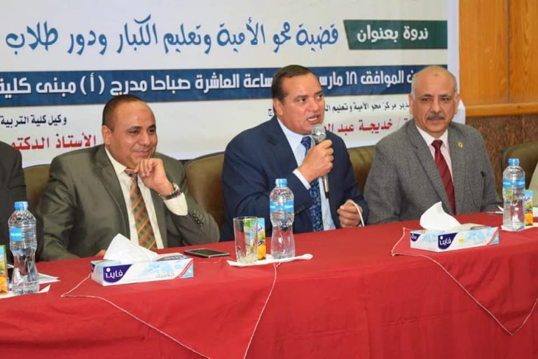“قضية محو الأمية” في ندوة بتربية سوهاج