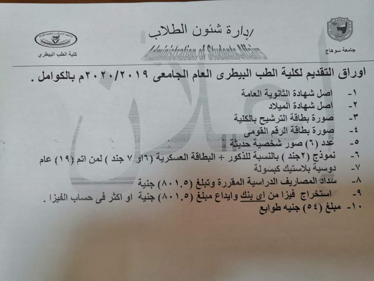 الأوراق المطلوبة للتقديم  للطلاب المستجدين والمرشحين للقبول بالكلية بالفرقة الأولى