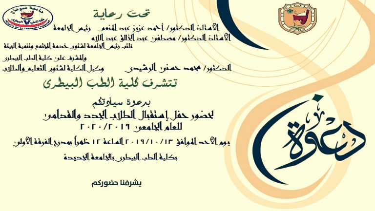 دعوة لحضور حفل إستقبال الطلاب الجدد
