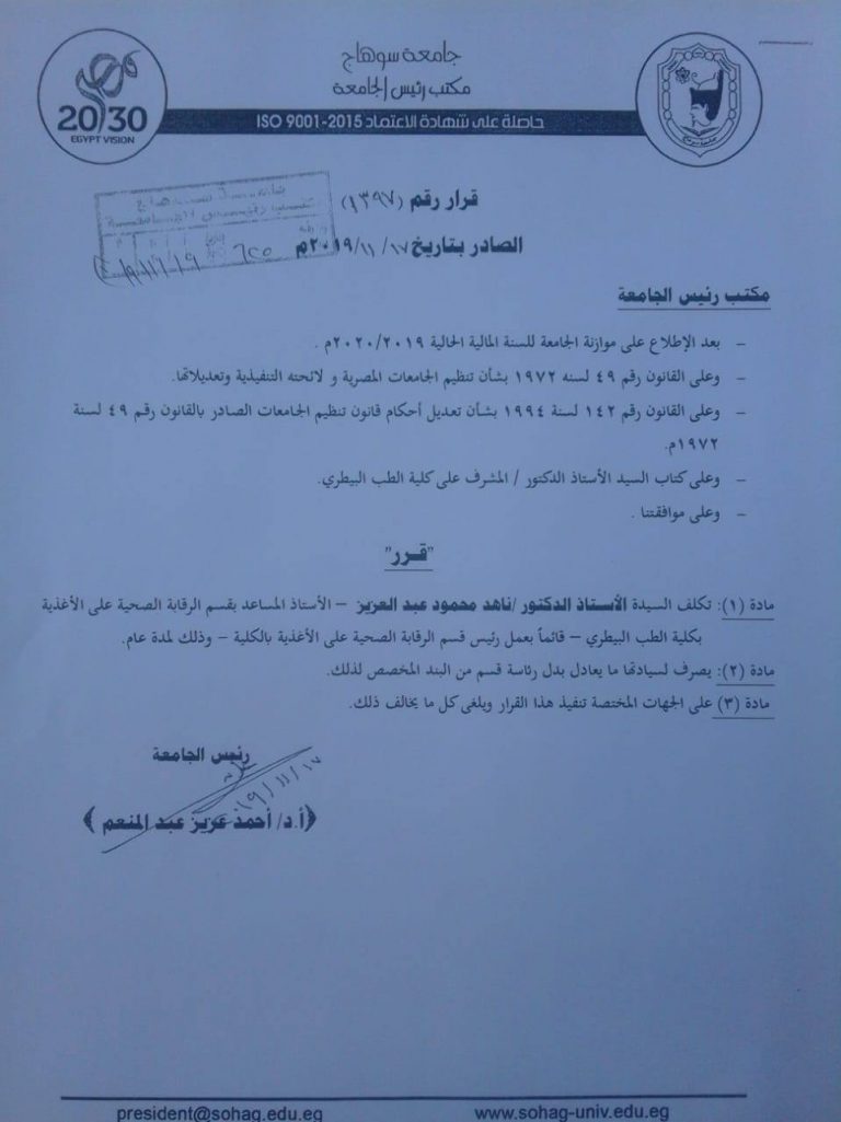 تكليف د/ ناهد محمود عبد العزيز بالقيام بعمل رئيس قسم الرقابة الصحية على الأغذية بالكلية