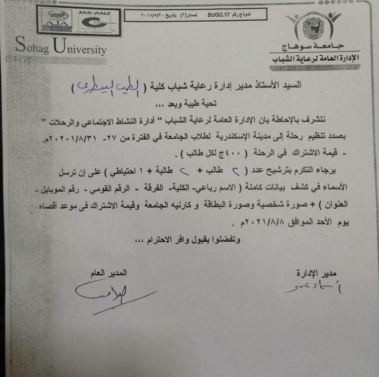 اعلان هام (رحلة الى مدينة الاسكندرية)