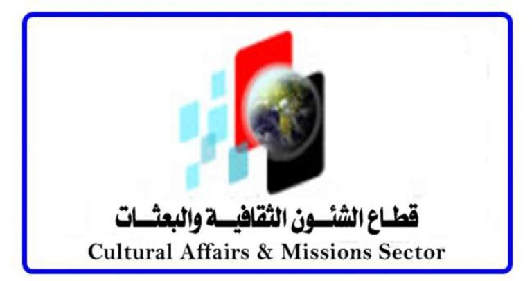 غدا انتهاء إعلان البرنامج السنوى الموحد(الجزءالثانى) لخطه البعثات للعام الخامس 2021/2022