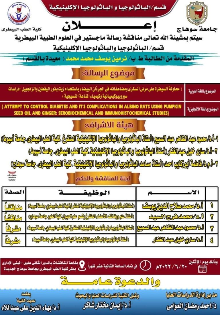 اعلان  قسم /الباثولوجيا والباثولوجيا الاكلينيكية