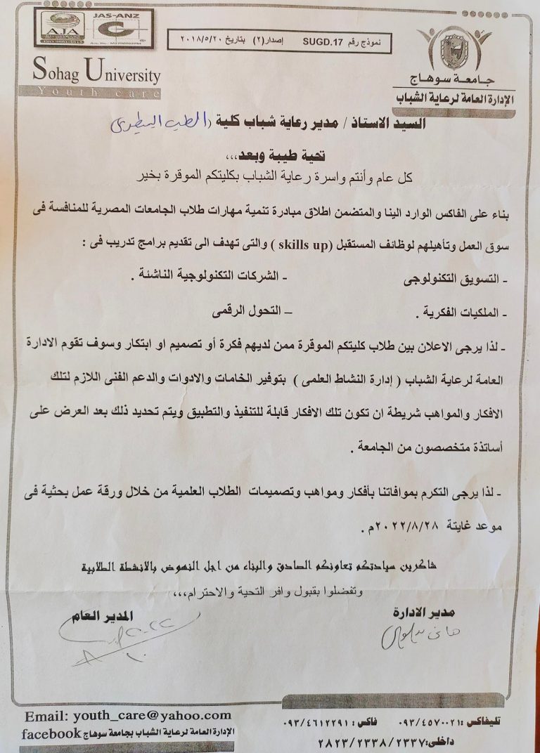مبادرة تنمية مهارات الطلاب للمنافسة فى سوق العمل وتاهيلهم لسوق العمل والتى تهدف لتقديم برامج