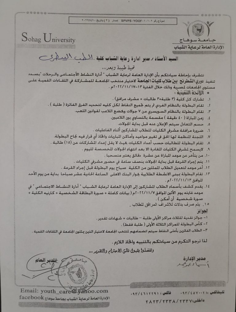 بطولة الجامعة للشطرنج