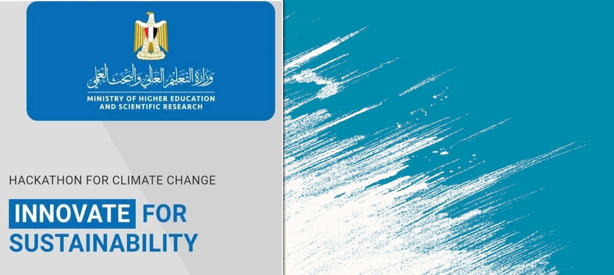 جامعة سوهاج تعلن عن المشاركة في مسابقة التغيير المناخي “الإبداع للاستمرارية”