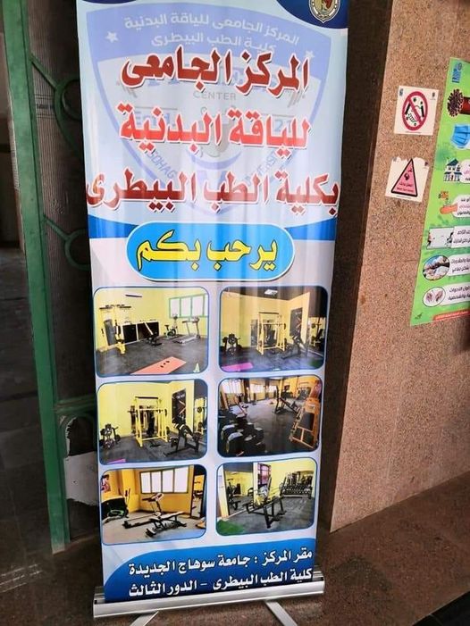 علان هام تعلن رعاية شباب كلية الطب البيطرى عن بدء مراكز تدريب لطلاب وطالبات الكلية وذلك بالمركز الجامعي للياقة البدنية بكلية الطب البيطرى