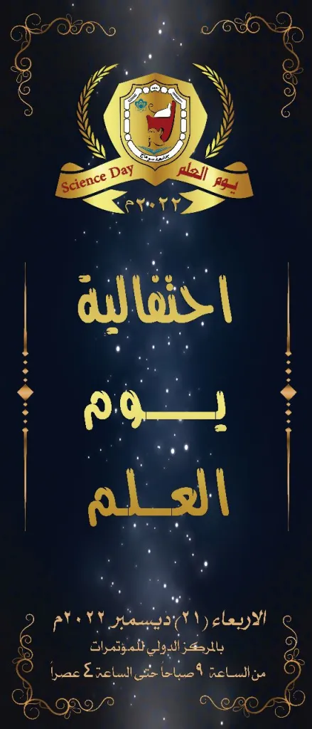 جامعة سوهاج تستعد لتكريم ٤٥٠ من علمائها المتميزين في إحتفالية يوم العلم