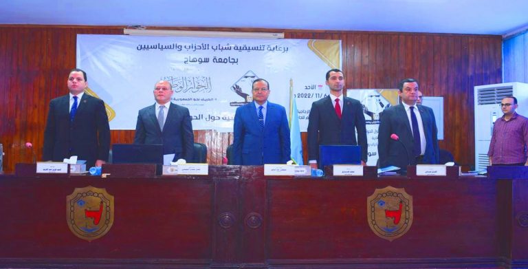 رئيس جامعة سوهاج يشهد فعاليات جلسة الحوار الوطني لتنسيقية شباب الأحزاب والسياسيين