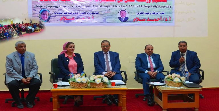 رئيس جامعة سوهاج يشارك بورشة عمل عن التغيرات المناخية ووقاية النباتات بمركز تنمية إقليم جنوب الصعيد