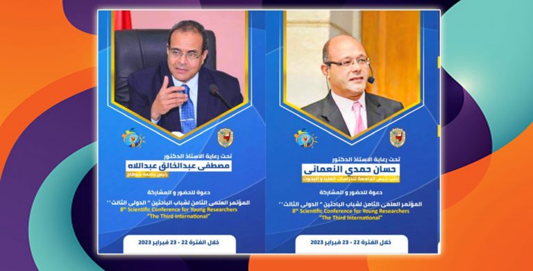 جامعة سوهاج تعلن فتح باب المشاركة للمشروعات البحثية الطلابية بالمؤتمر العلمي الثامن لشباب الباحثين