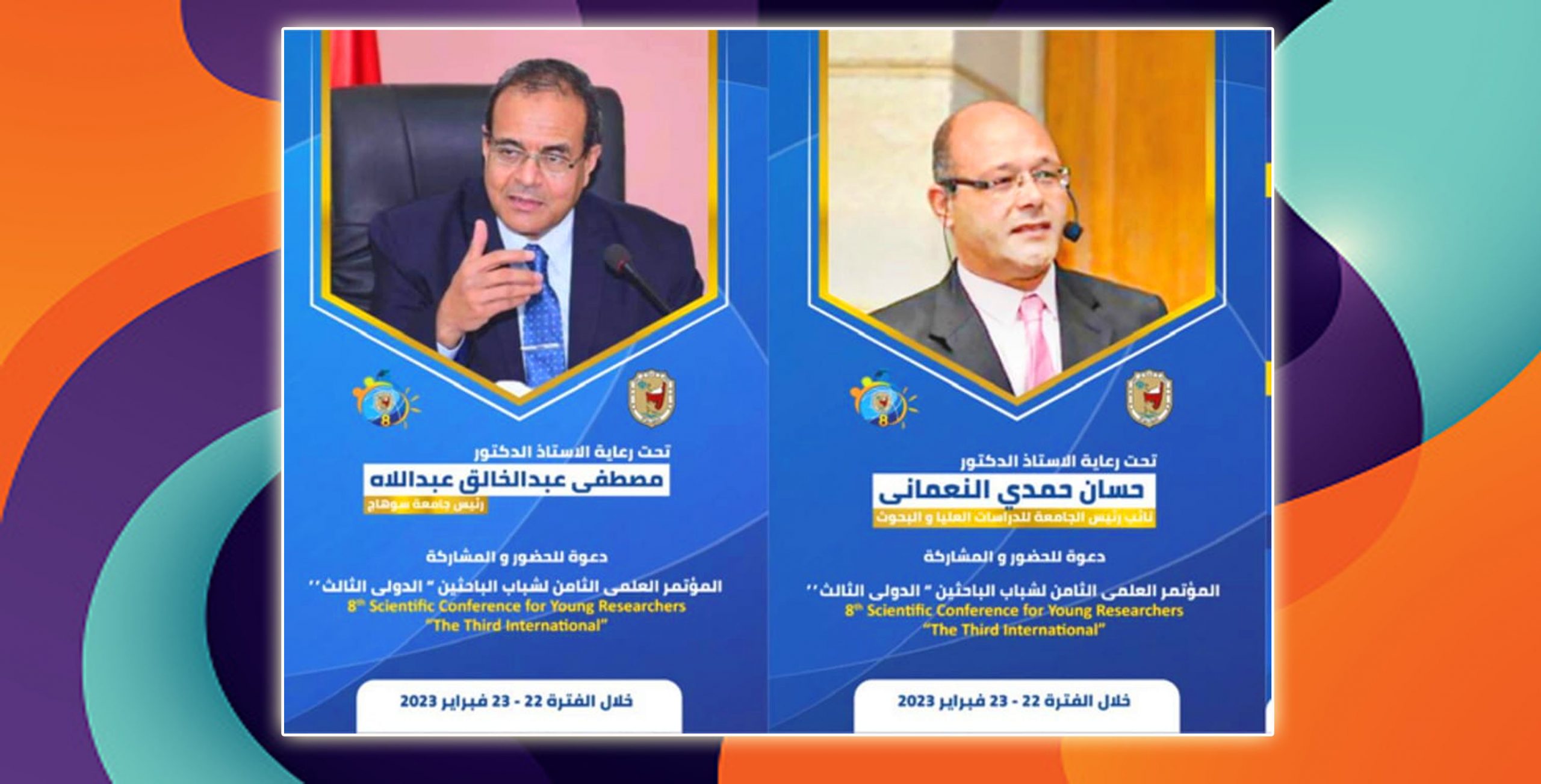 جامعة سوهاج تعلن فتح باب المشاركة للمشروعات البحثية الطلابية بالمؤتمر العلمي الثامن لشباب الباحثين