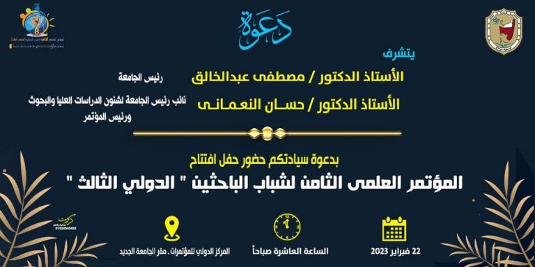 غداً.. انطلاق المؤتمر العلمي الثامن” الدولي الثالث” لشباب الباحثين بجامعة سوهاج