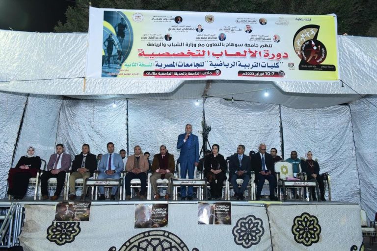 بمشاركة ٣٣٢ طالب وطالبة..جامعة سوهاج تفتتح فعاليات دورة الألعاب التخصصية الثانية لكليات التربية الرياضية