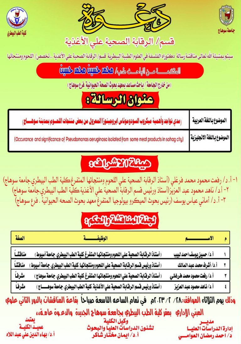 دعــــــــــــــــــوة الرقايه الصحه علي الاغذية
