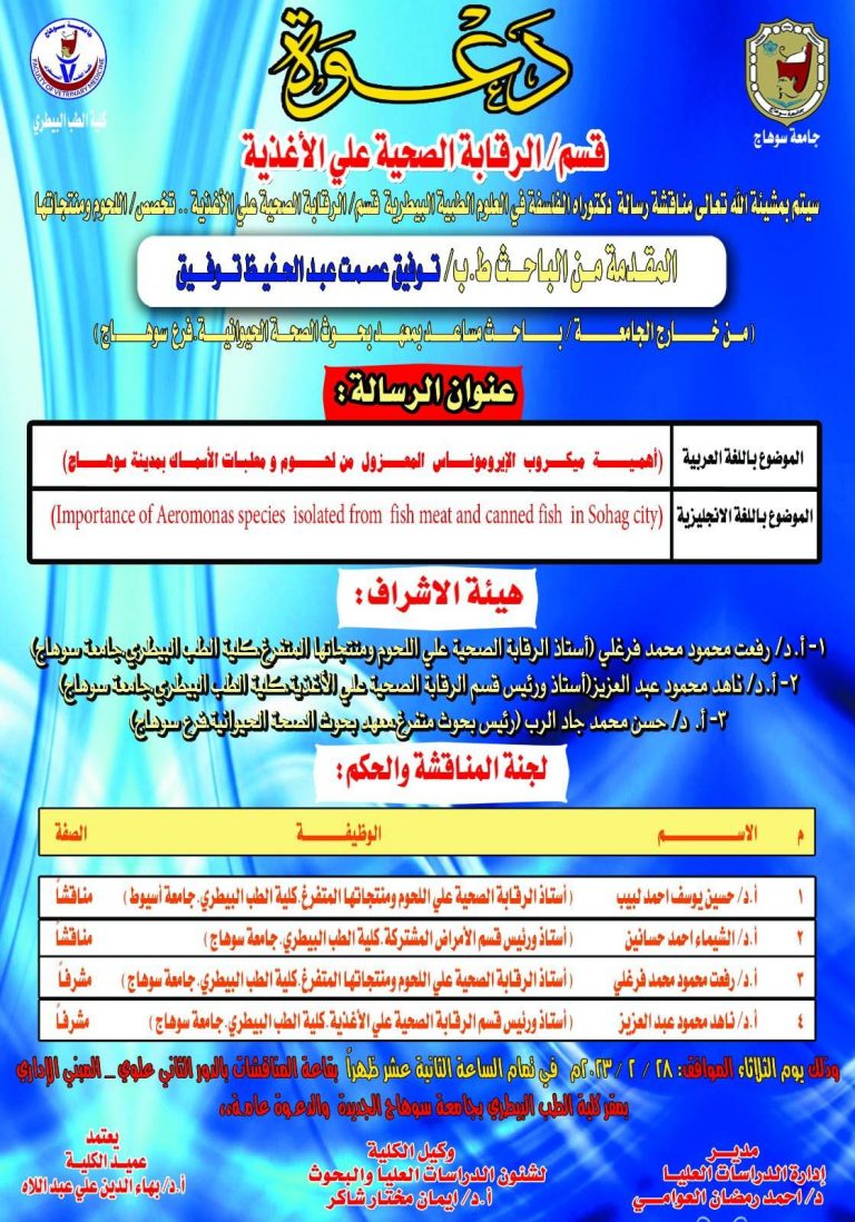دعــــــــــــــــوة قسم الرقابه الصحه علي الاغذية