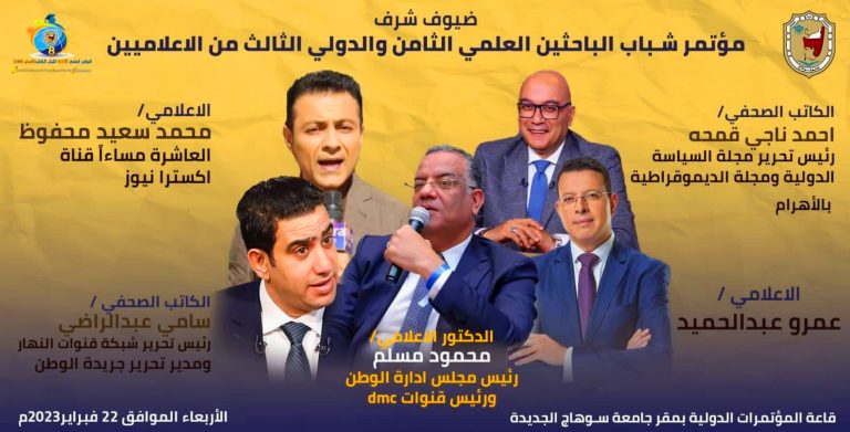 غدا انعقاد المؤتمر العلمي لشباب الباحثين بجامعة سوهاج لدعم الجامعات والبحث العلمى