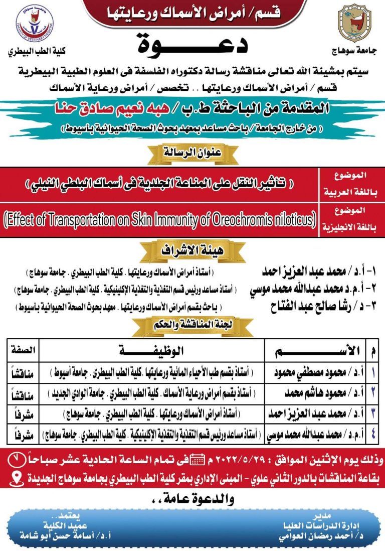 المقد مه من الباحثه ط.ب / هبة نعيم صادق حنا قسم امراض الاسماك ورعايتها