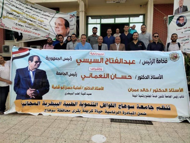 نفذت كلية الطب البيطري قافلة طبية ضمن قافله طبيه شامله اشتركت معها كليه الطب و كليه التمريض لقرية الديابات بمركز اخميم ضمن سلسلة القوافل الطبية