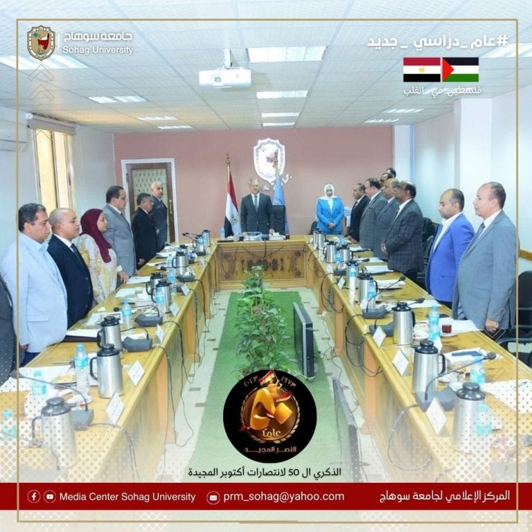 استهل الدكتور حسان النعماني رئيس جامعة سوهاج، اليوم، اجتماع مجلس الجامعة رقم ١٩٨ بالوقوف دقيقة حداد على أرواح شهداء أشقائنا الفلسطينين، بعد الانتهاكات
