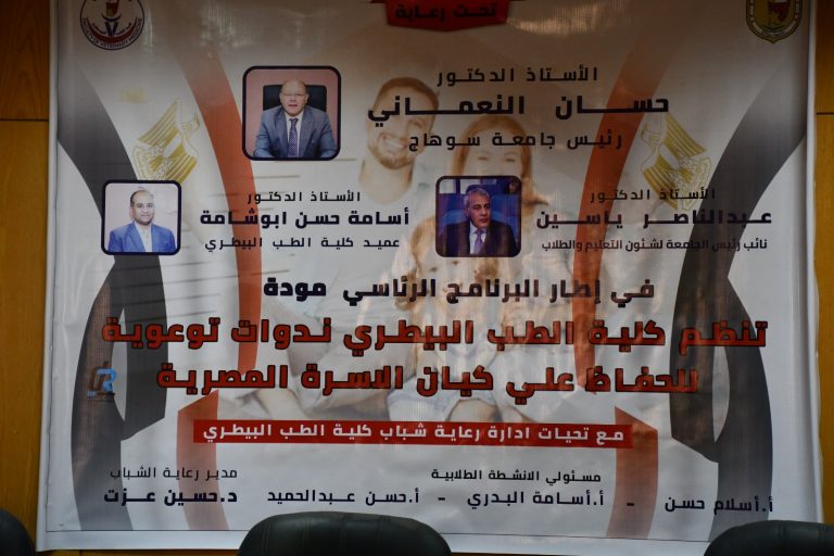 تنظم كليه  الطب البيطري دوره نوعوية للحفاظ علي كيان الاسرة المصرية