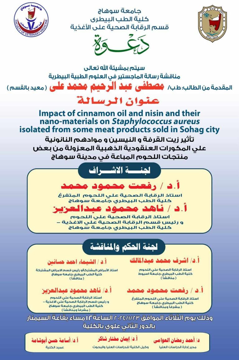 مناقشة رسالة ماجستير فى العلوم الطبية البيطرية