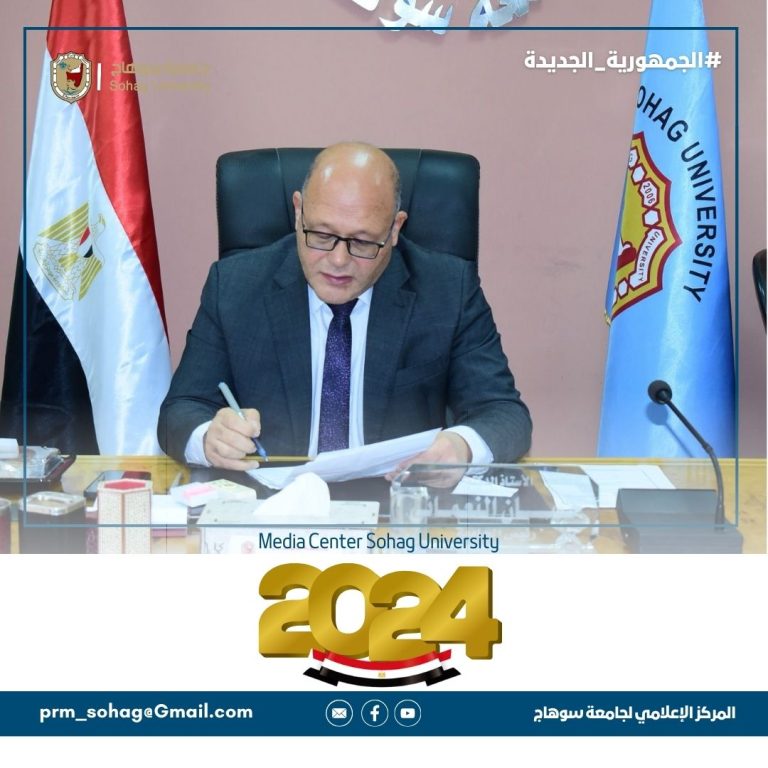 أعلن الدكتور حسان النعماني رئيس جامعة سوهاج عن مد فتره التقديم للمشاركة في الأبحاث المشاركه في المؤتمر التاسع لشباب الباحثين بجامعة سوهاج” المؤتمر التاسع لشباب الباحثين “الدولي الرابع”، حيث تم تحديد يوم الخميس الموافق ١٥ فبراير اخر موعد لإستلام الابحاث المشاركة.