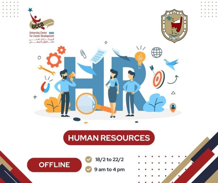من تدريبات الاسبوع القادم المجانية من المركز الجامعى للتطوير المهني بجامعة سوهاج لطلاب الجامعة الكورس المنتظر ادارة الموارد البشرية (HR)