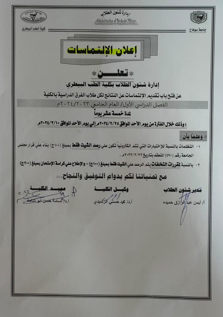 إعلان الإلتماسات
