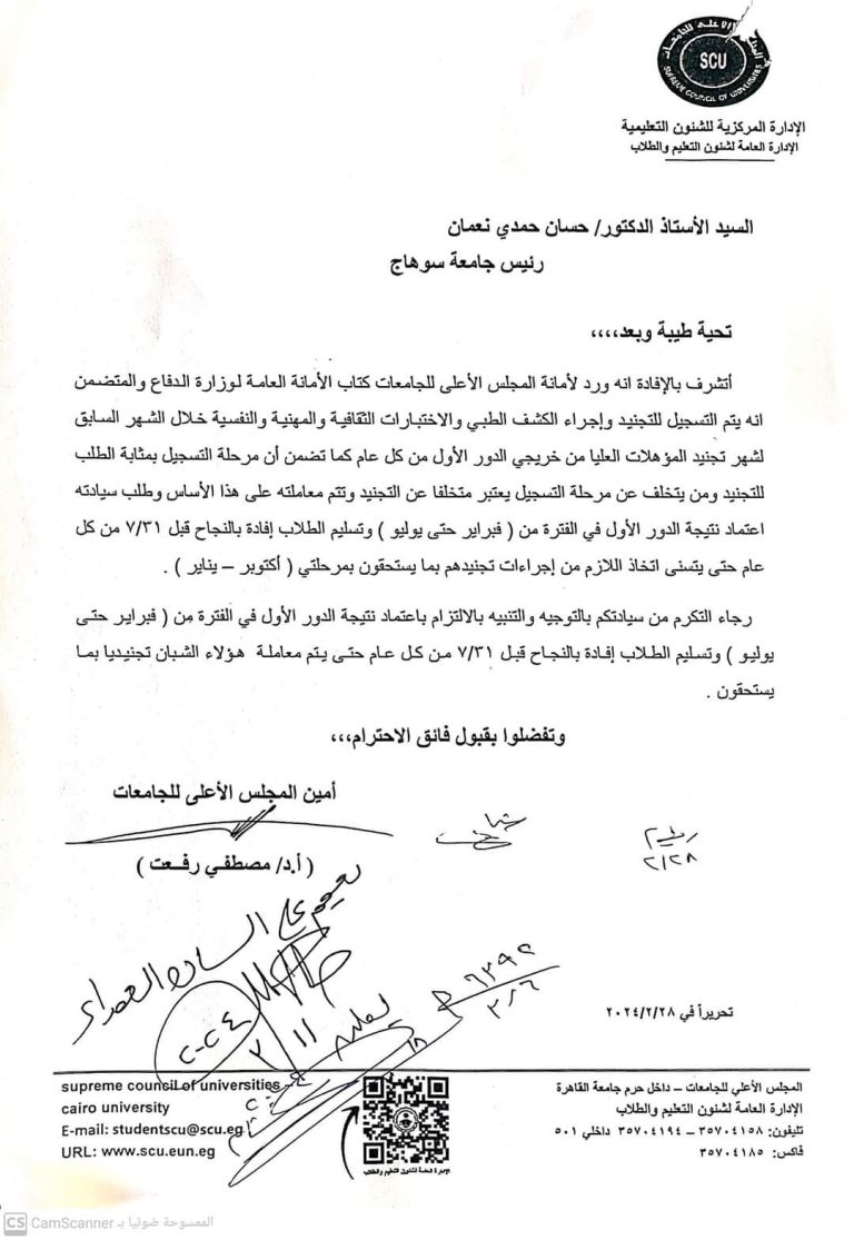 تنبيه هام لطلاب الفرقة الخامسة