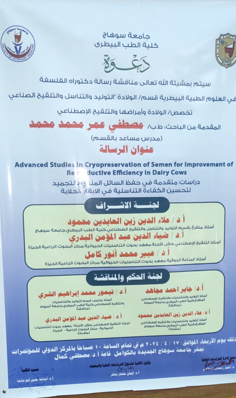 المقدمة من الباحث ط. ب/مصطفي عمر محمد محمد (مدرس مساعد بالقسم) تخصص الولادةو أمراضها التلقيح الاصطناعي