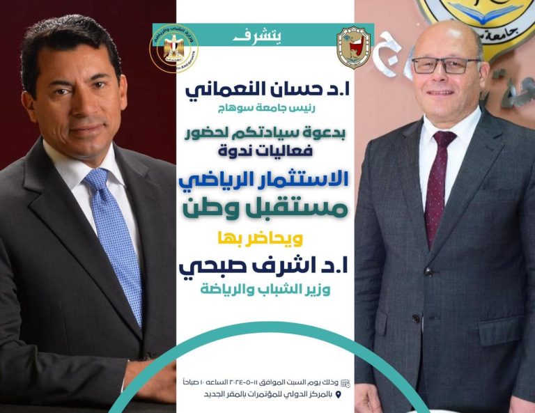 بدعوة سيادتكم لحضور فعاليات ندوة الاستثمار الرياضي مسبقبل وطن
