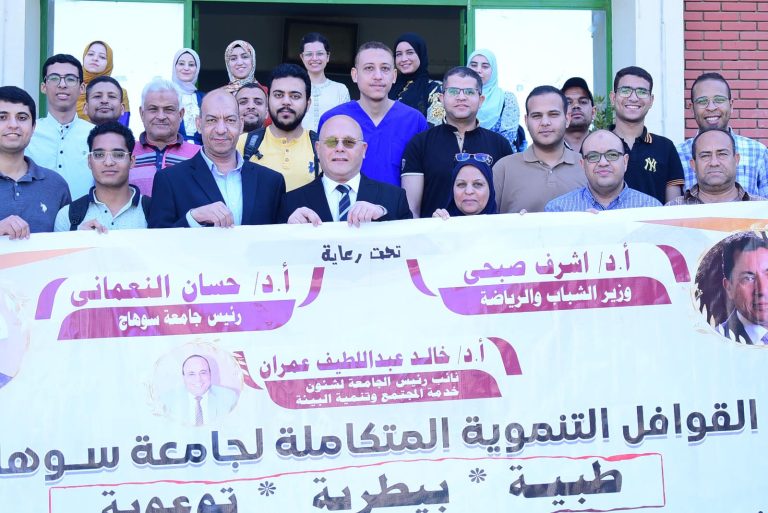 أطلقت جامعة سوهاج قافلة طبية تنموية شاملة لقرية الفراسيه بمركز ساقلته بالمحافظه، وذلك بالتعاون مع وزاره الشباب والرياضة