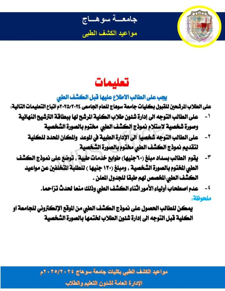 اعلان هام  للطلاب المرشحين للقبول بكلية الطب البيطرى