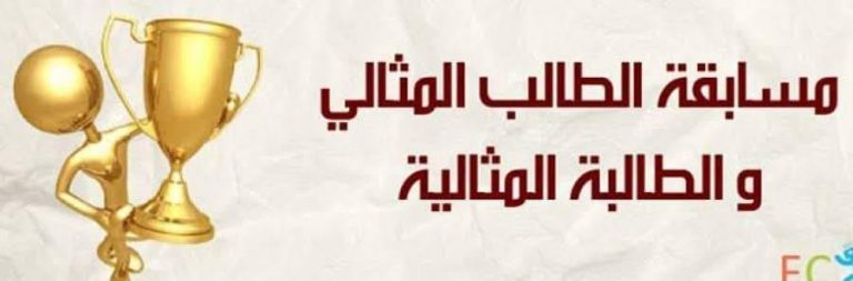 اعلان الكليه طب بيطري مسابقه الطالب المثالي  والطالبة المثالية