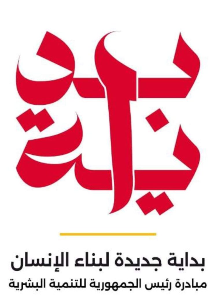 لقاء تعريفى بالمبادرة الرئاسية “بداية” لطلاب كلية الطب البيطرى 