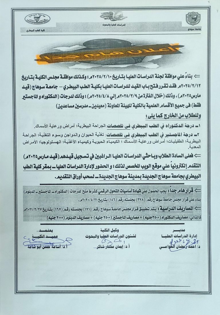 اعلان هام فتح باب القيد لدرجتى الماجستير والدكتوراه