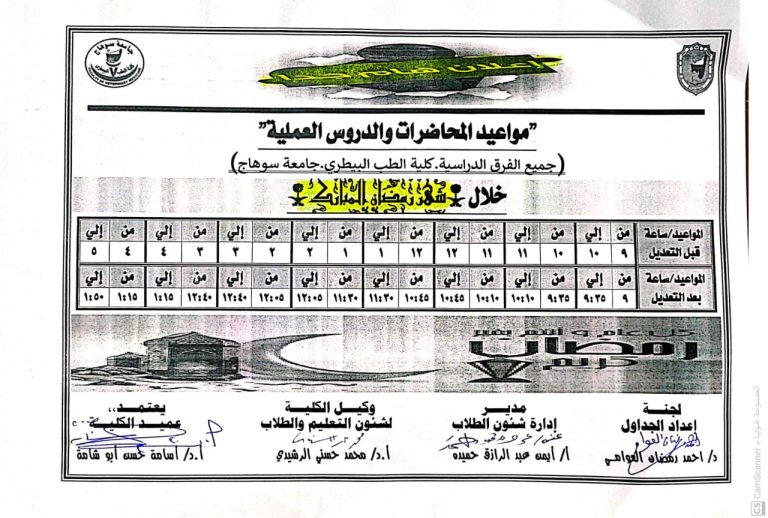 مواعيد المحاضرات والدروس العملية  في رمضان